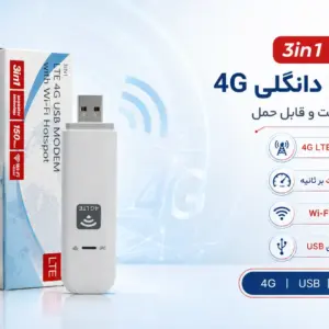 مودم USB دانگلی 4G