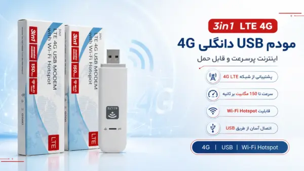 مودم USB دانگلی 4G
